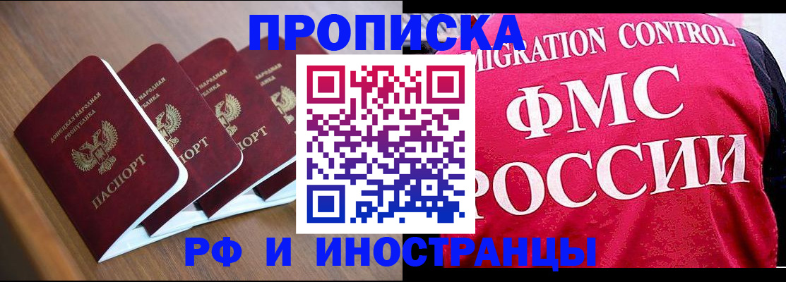 временная регистрация недорого в Бакале