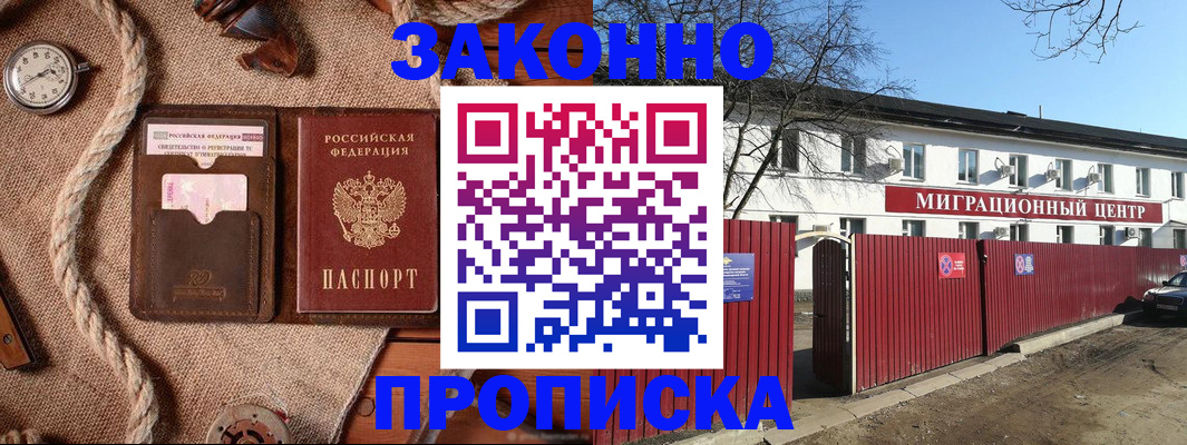 прописка поиск в Бакале