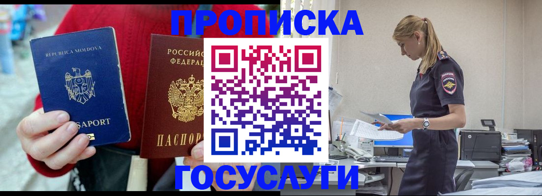 прописка для военкомата в Бакале