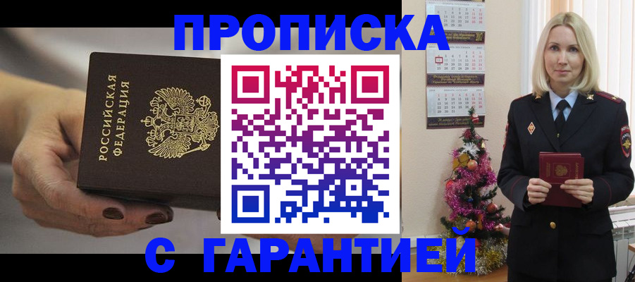 прописка для работы в Бакале