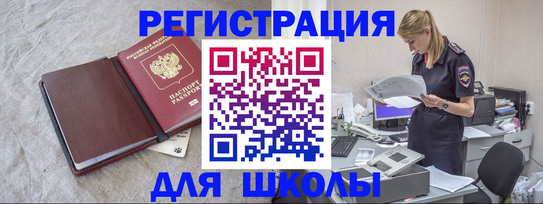 миграционный учет в Бакале