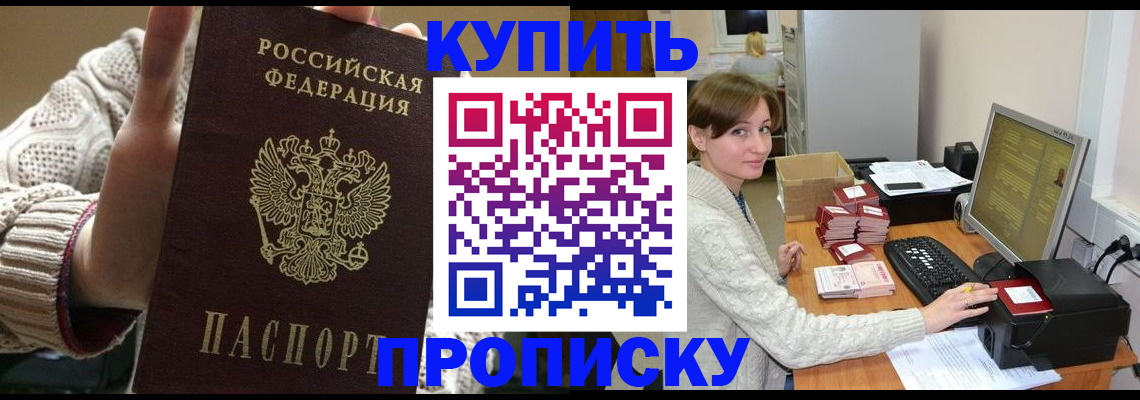 прописка для работы в Бакале